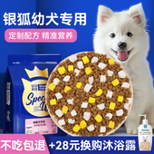 银狐犬幼犬专用狗粮5kg尖嘴犬小型犬通用粮4斤低油全价狗粮