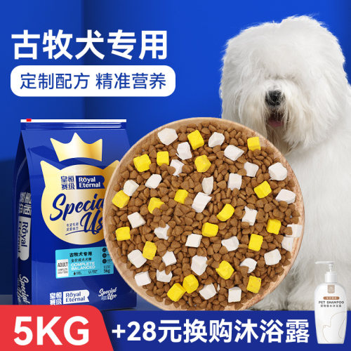 皇恒赛级古代牧羊犬天然粮冻干