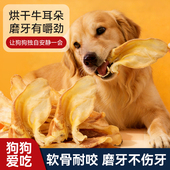 牛耳朵狗零食风干宠物磨牙大小中型犬磨牙棒耐咬训练奖励狗狗零食