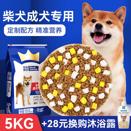 柴犬专用狗粮秋田犬成犬粮中华田园犬土冻干中大型犬全价狗粮10斤