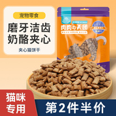 夹心猫饼干宠物猫咪零食夹心酥猫粮鸡肉三文鱼幼猫磨牙洁齿猫零食