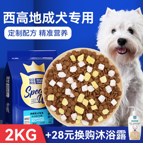 西高地狗粮成犬专用狗粮长肉靓毛