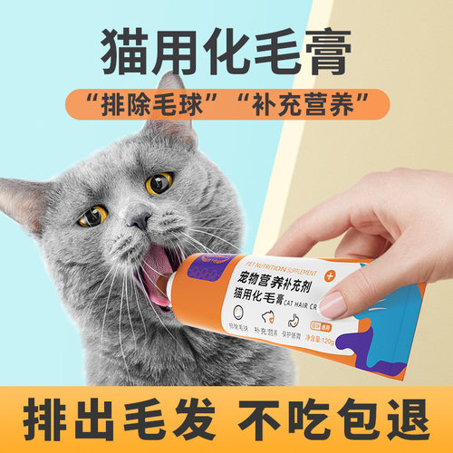 【化毛排毛】猫咪化毛膏