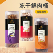 猫咪冻干零食三文鱼鸡肉鹌鹑营养伴侣宠物狗狗冻干桶90g