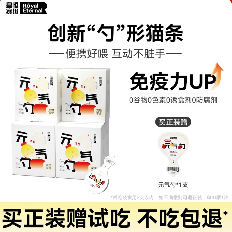 元气勺猫零食营养补充鸡肉乳鸽猫湿粮乳铁蛋白猫条幼猫试吃猫舔勺