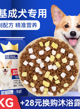 柯基成犬专用冻干狗粮小型犬小狗全价鸡胸肉狗粮10斤装小柯基狗粮