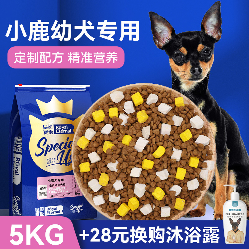 小鹿犬狗粮冻干幼犬粮小型犬腊肠犬靓毛肉松全价专用狗粮10斤30斤