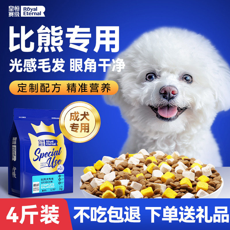 皇恒赛级比熊狗粮成犬图片