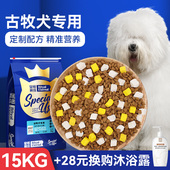 皇恒赛级古牧成犬狗粮冻干15kg大型犬粮古代牧羊犬专用全价粮