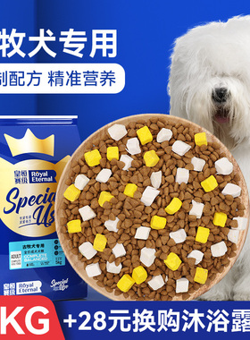 皇恒赛级古牧成犬狗粮冻干15kg大型犬粮古代牧羊犬专用全价粮