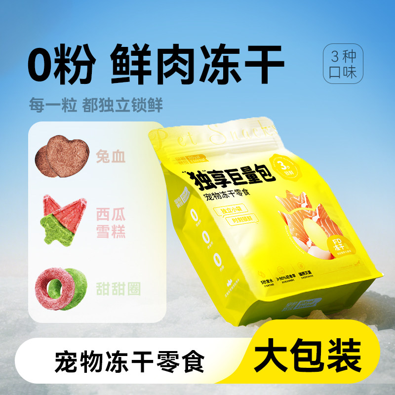 冻干猫零食宠物小猫咪冻干鸡肉冻干生骨肉高蛋白幼猫冻干零食,宠物/宠物食品及用品,猫冻干零食,淘宝优惠券,粉丝福利购,淘宝优惠卷