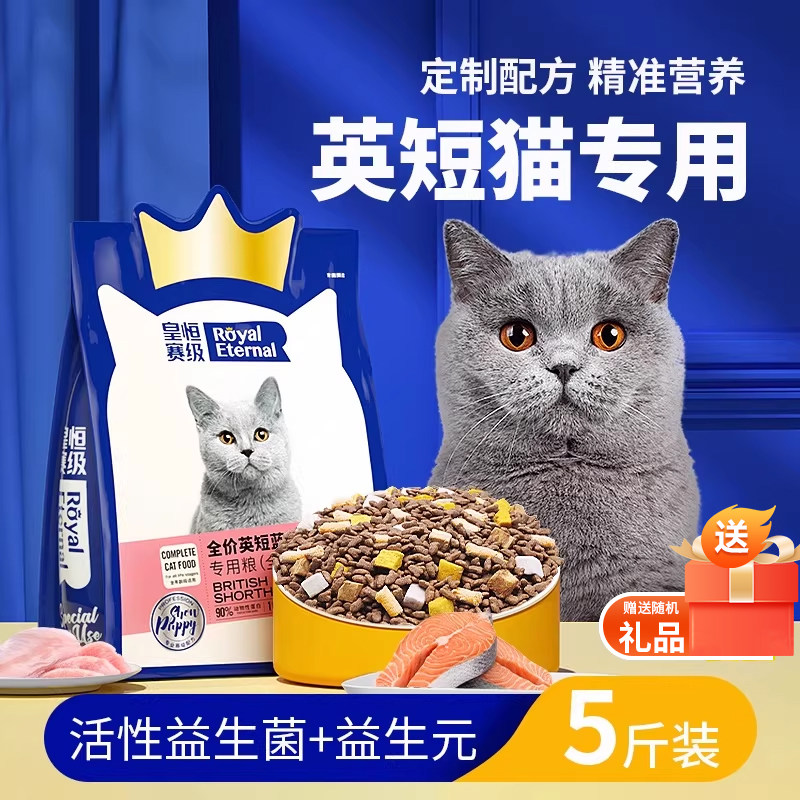 英短银渐层蓝猫专用冻干猫粮幼猫成猫全价全阶段益生菌猫粮5斤装