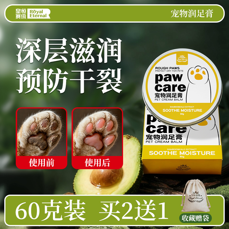 【宠主力荐】宠物润足膏