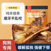 狗狗羊扇骨狗骨头磨牙棒狗磨牙大骨头小型犬幼犬洁齿骨补钙狗零食