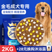 皇恒赛级 中型犬专用专用粮2kg 金毛成犬牛肉味狗粮低油