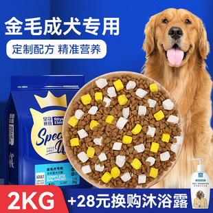 金毛成犬牛肉味狗粮低油 皇恒赛级 中型犬专用专用粮2kg