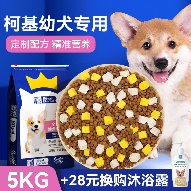 柯基犬专用冻干粮美毛