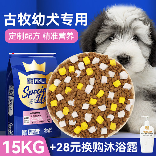 皇恒赛级古牧幼犬狗粮古代牧羊犬