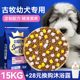 皇恒赛级古牧幼犬狗粮冻干15kg 大型犬全价狗粮古代牧羊犬专用粮