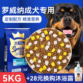 皇恒赛级罗威纳成犬狗粮冻干5kg 罗威纳犬专用全价粮大型犬粮