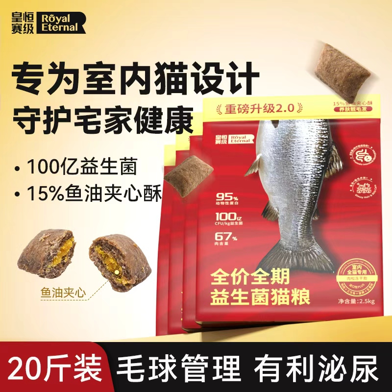 室内猫粮长毛幼猫成猫粮美短蓝猫英短暹罗奶糕专用三文鱼猫粮20斤