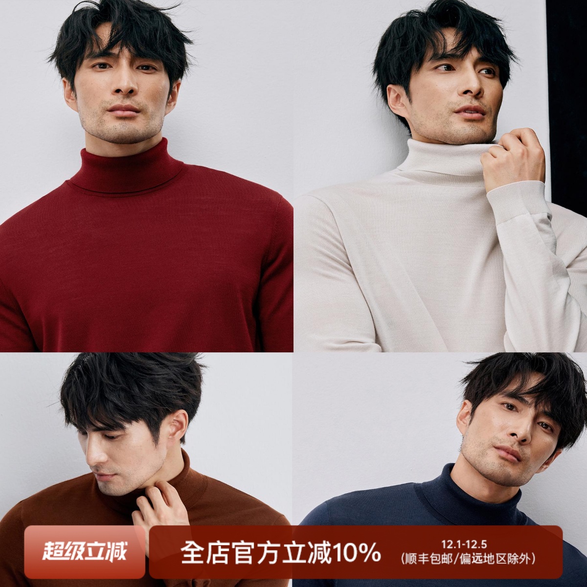 美丽诺可机洗羊毛男士高领羊毛衫