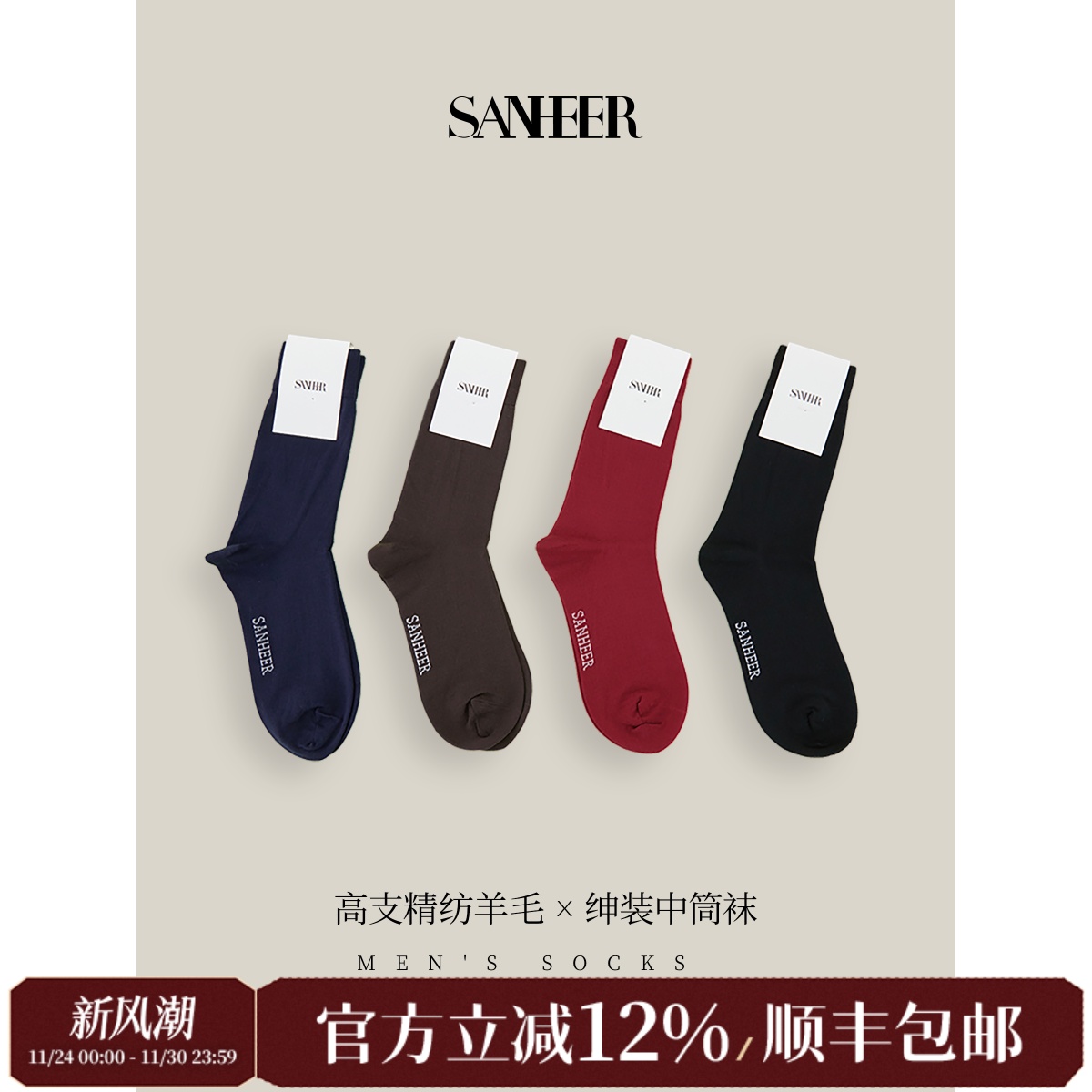 80支精纺羊毛男士绅装袜中筒袜子