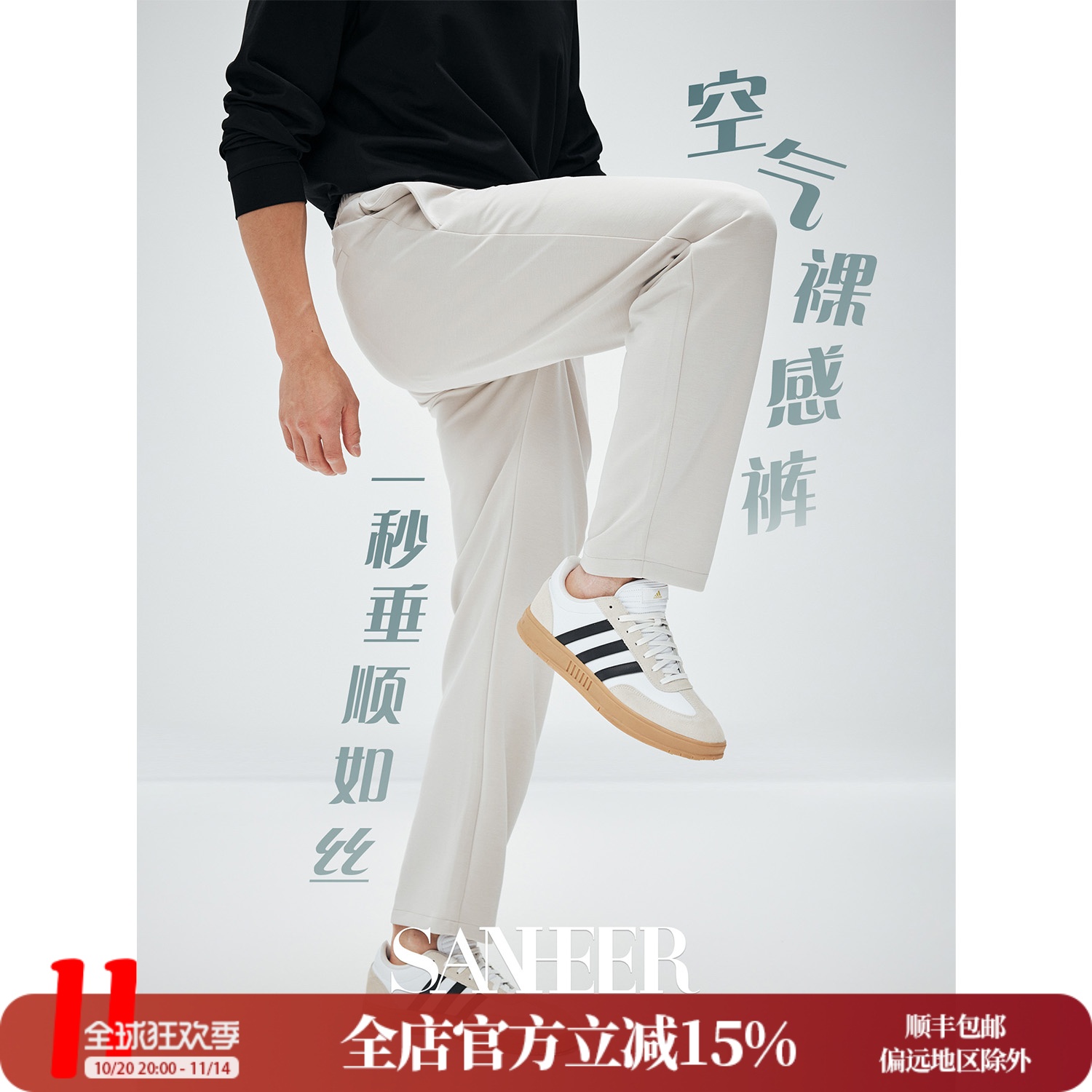 莫代尔空气层面料飘逸堆堆直筒裤