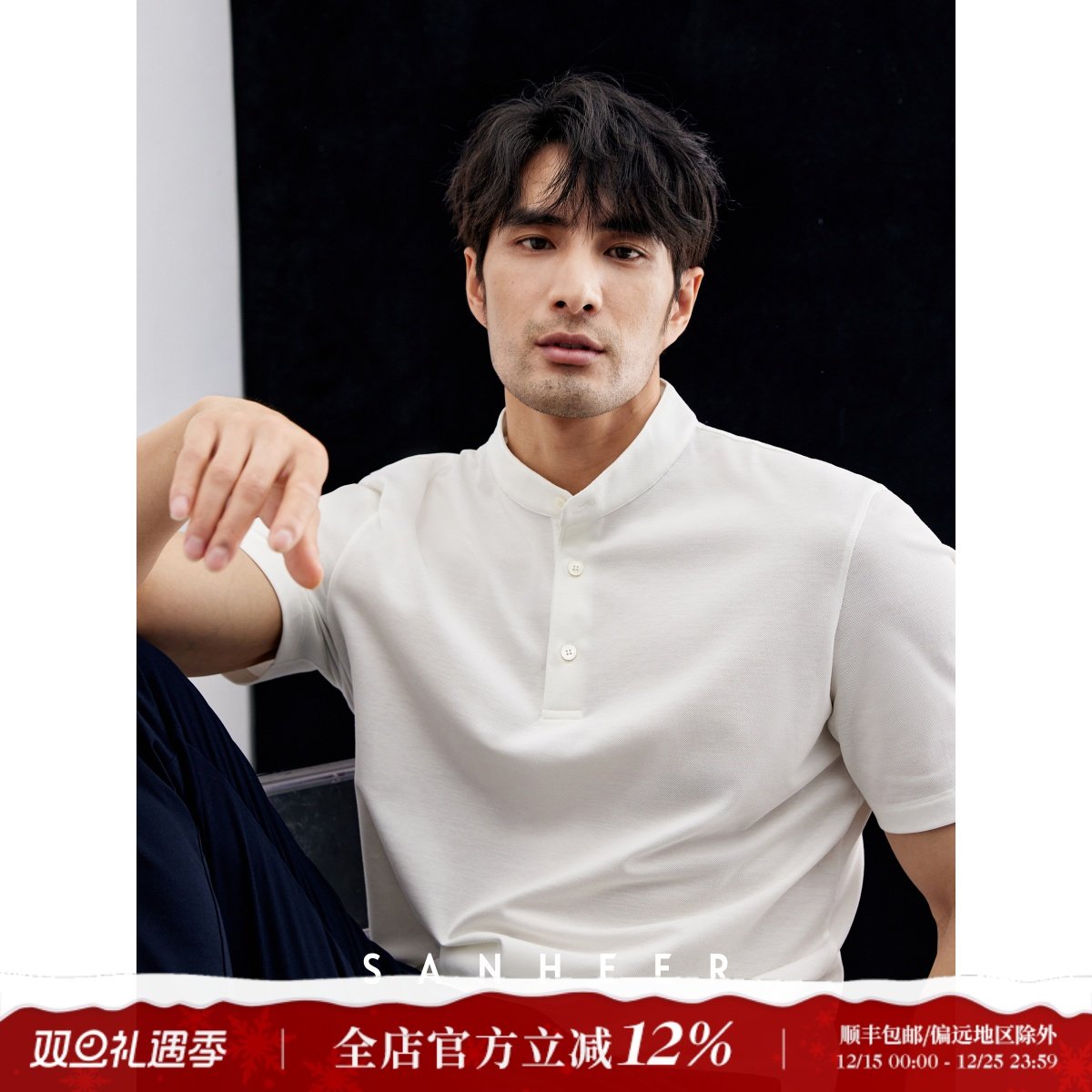 匹马棉珠地亨利领男士短袖T恤衫