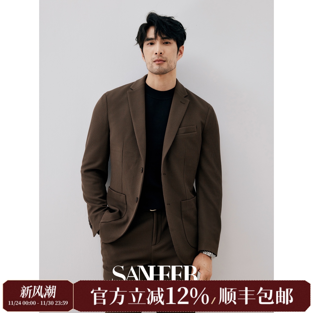 定织提花纹理面料高品质休闲西装