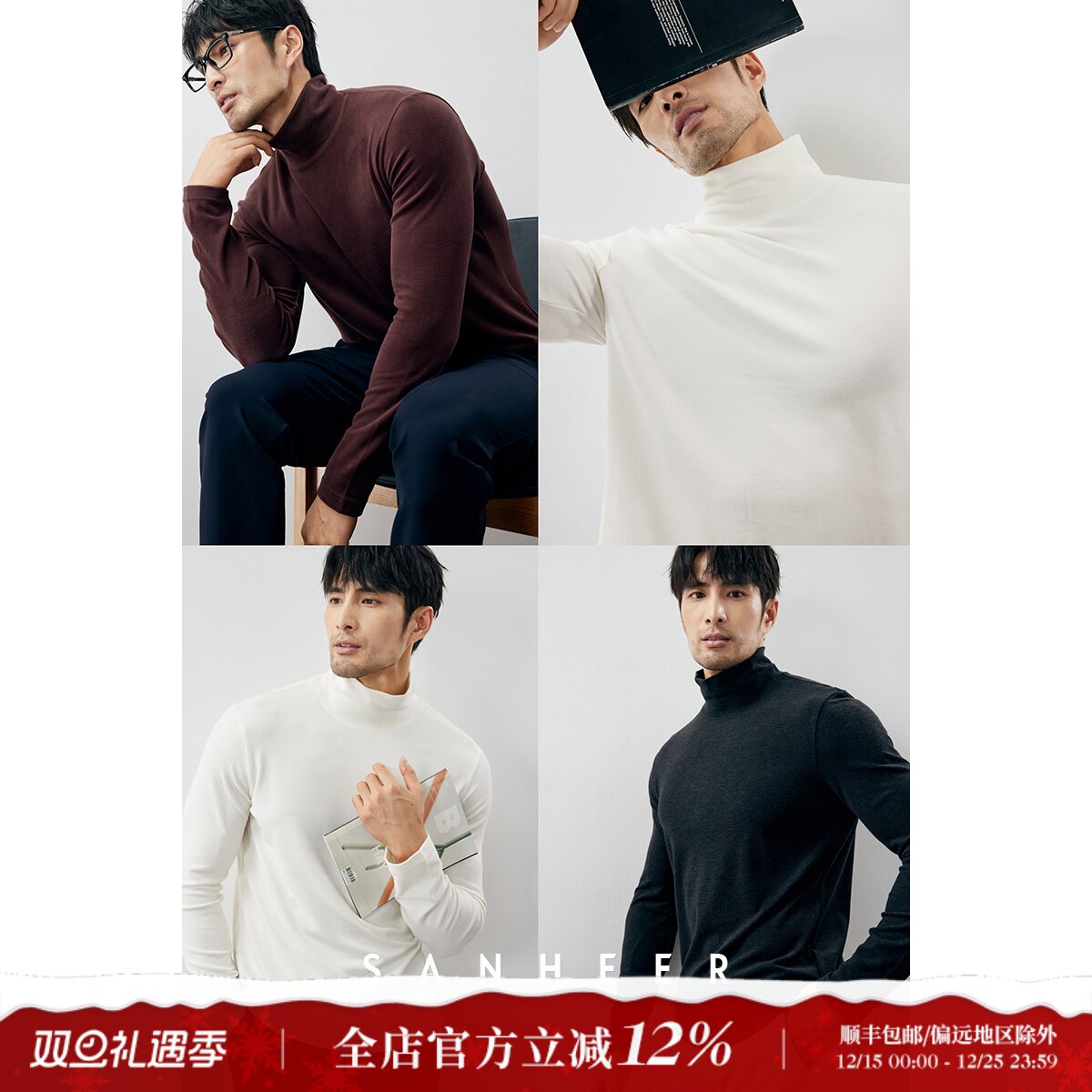 高领长袖打底衫Sanheer/圣赫