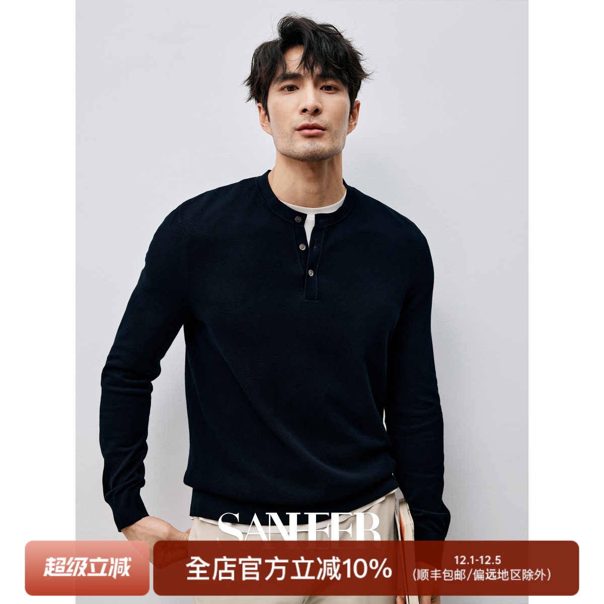 高支长绒棉珠地男士亨利领针织衫