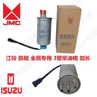 柴油格 新款 欧三 柴油滤芯 油水分离器 凯运 五十铃江铃全顺 凯锐