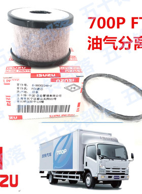 五十铃庆铃700PFVR油水分离器滤芯柴油格滤芯油气过滤器滤芯原厂