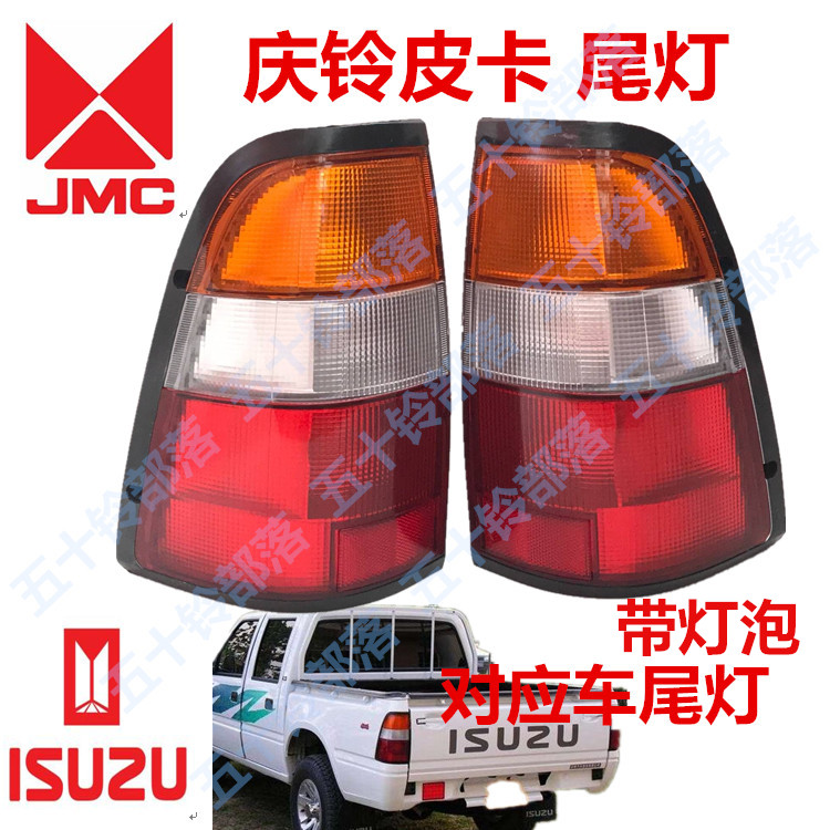 五十铃庆铃皮卡原厂尾灯98款TFR后尾灯总成带灯泡原厂转向灯角灯