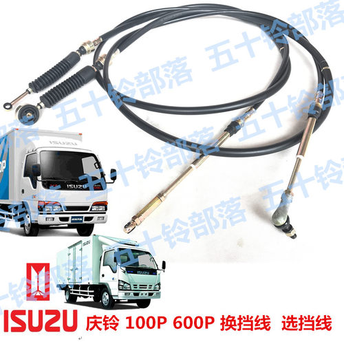 五十铃货车庆铃100P 600P换挡线选挡线挂挡线选挡拉线挂挡拉线