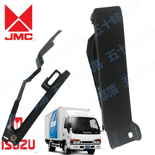 五十铃货车 庆铃天皇100P NHKR油门踏板 油门踏板支架 踏板总成