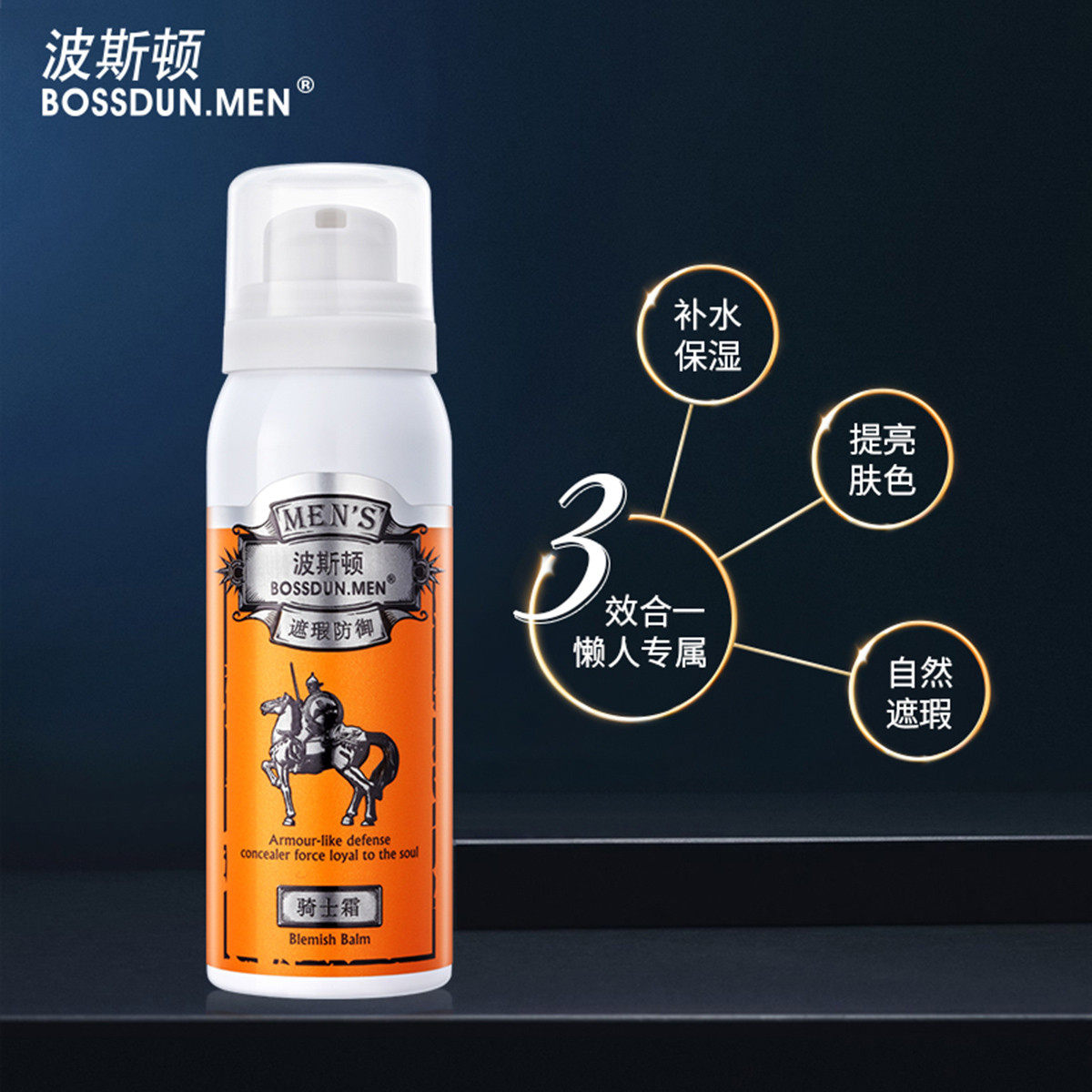 波斯顿男士专用素颜霜净白遮瑕痘印懒人BB霜面霜自然色粉底液套装图片