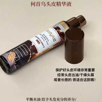 博滴BODYAID头皮博滴苗精华液坚防12ml防脱护发