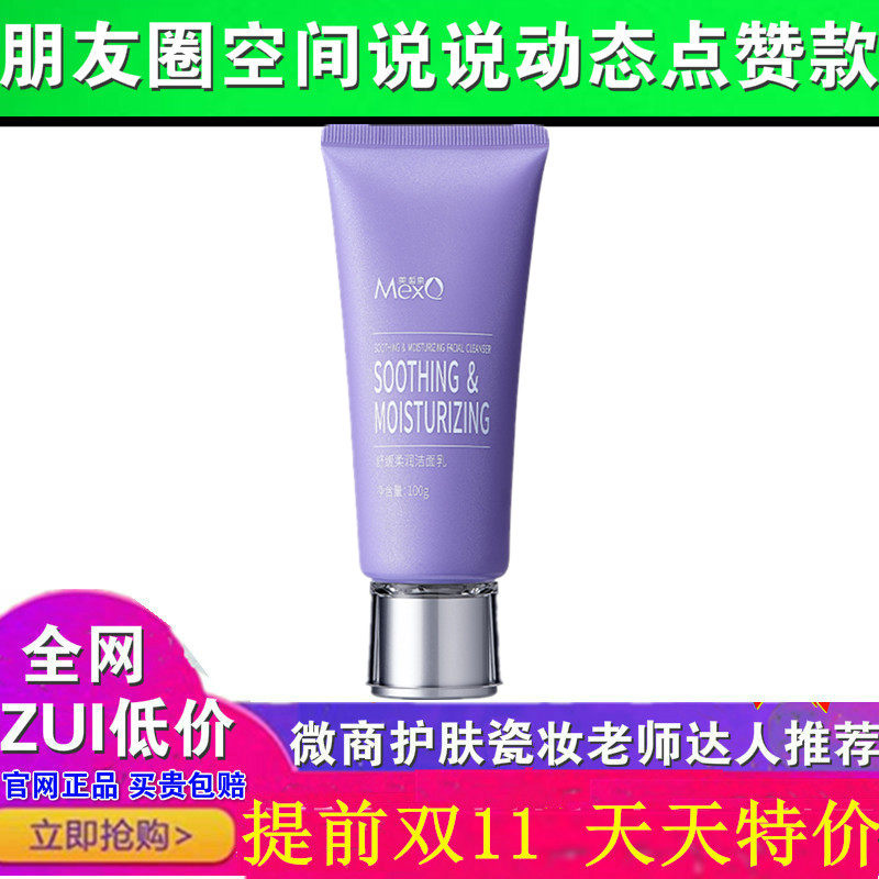 美皙泉舒缓柔润洁面乳补水保湿洗洁面