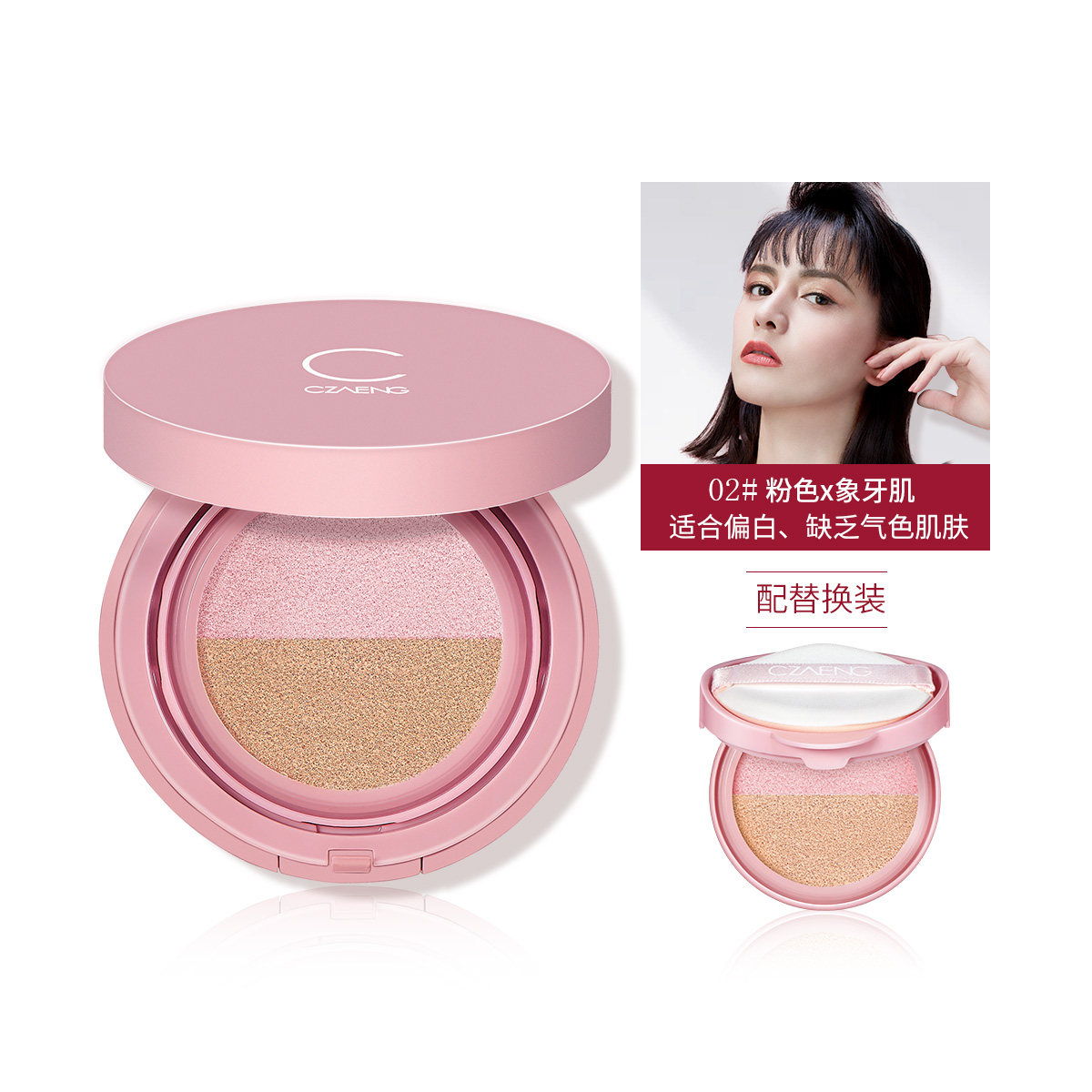 瓷妆隔离隐形毛孔bb霜双色气垫