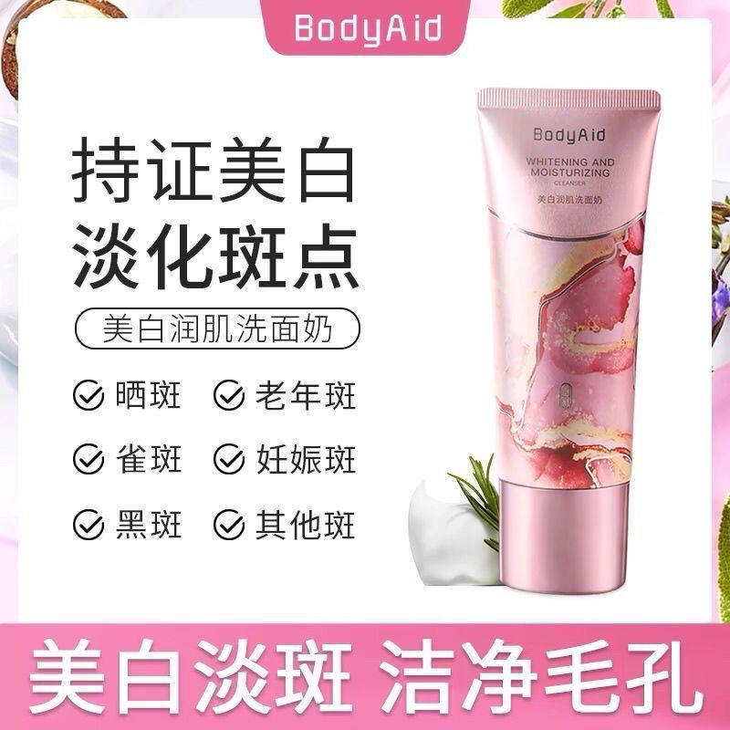 博滴洁面乳氨基酸洁面膏滋润洁颜乳美白淡斑控油洗脸膏两款随机