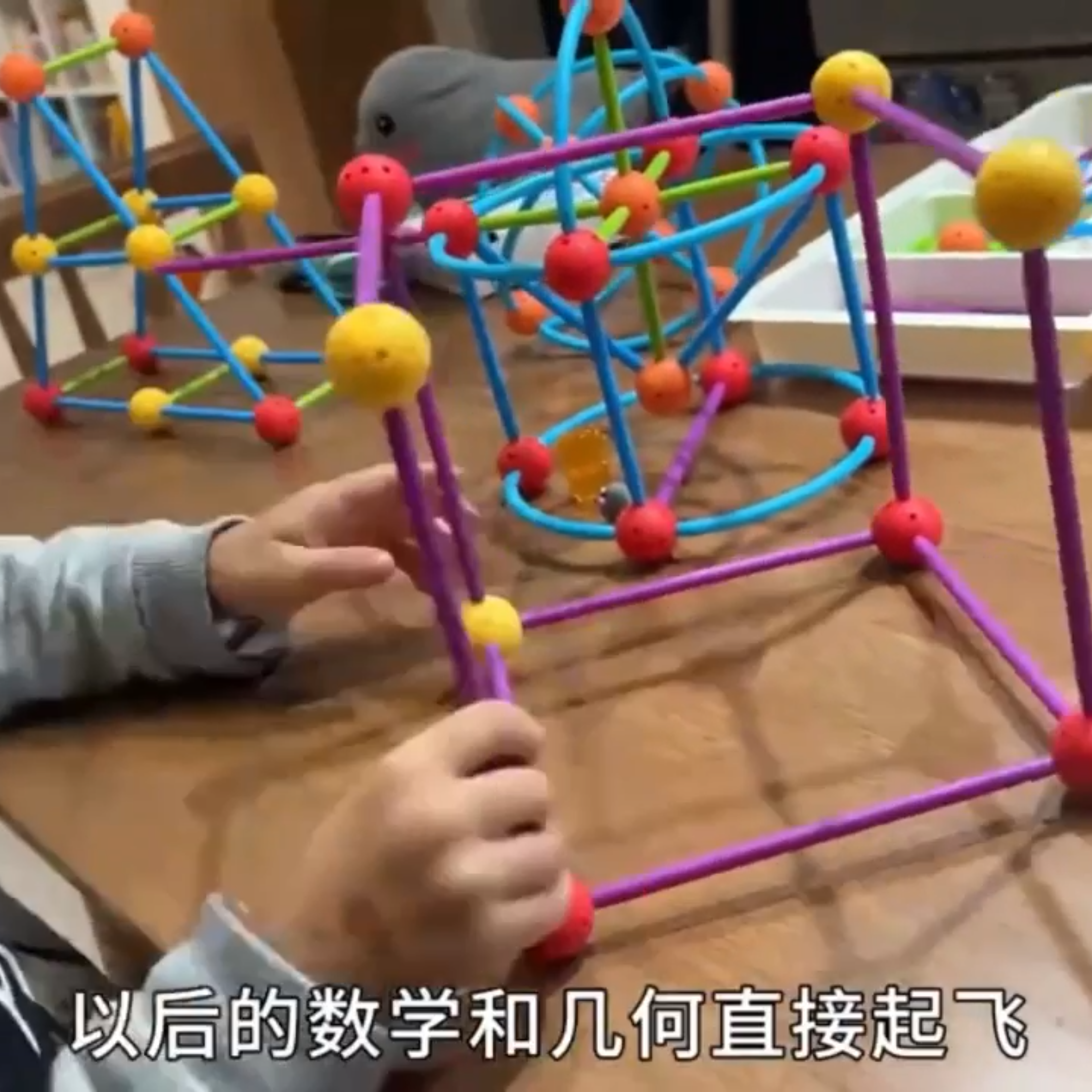 积木空间几何构建师儿童教具益智拼装数学几何3-6-10岁男女孩思维