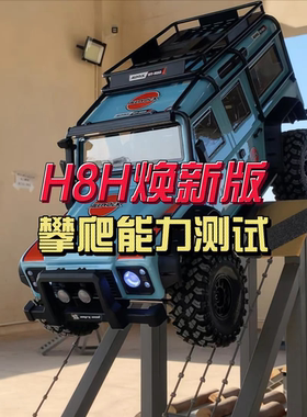 h8h焕新版评测水陆两栖特技车攀爬四驱越野遥控车现货包邮
