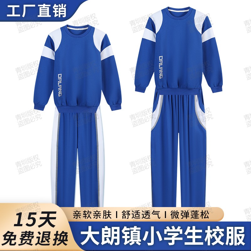 东莞大朗镇小学生校服秋冬季套装