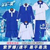 套装 深圳校服中小学生男女夏季 长裤 t恤索罗娜薄短裤 速干小学短袖