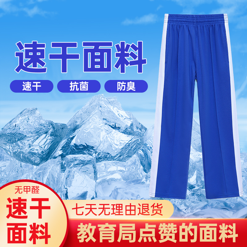 深圳市校服中小学生男女统一夏季速干衣面料抑菌防臭薄款长袖长裤