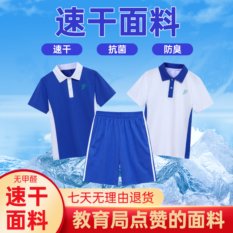 深圳市校服初高中学生男女统一夏季速干面料抑菌防臭短袖短裤套装
