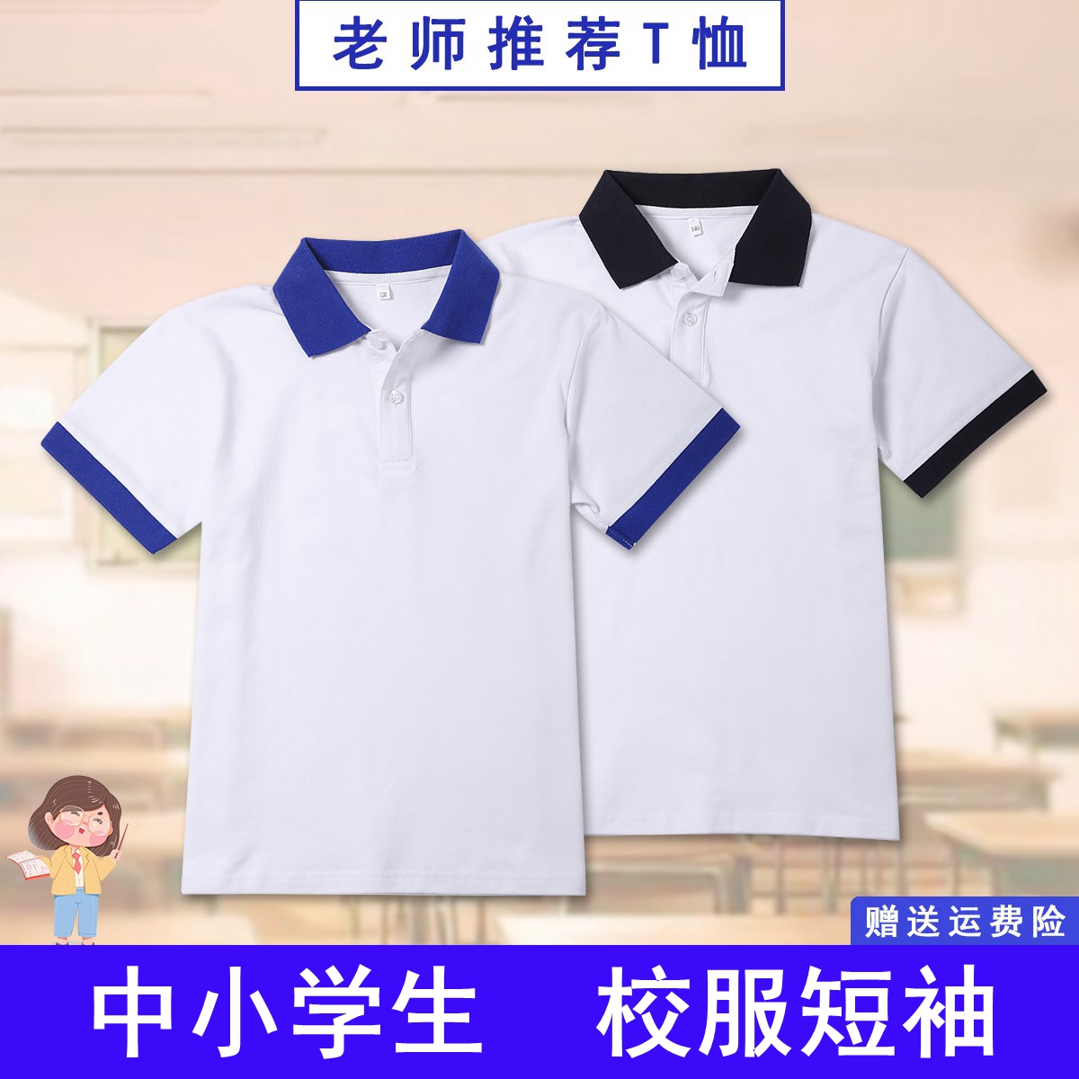 深蓝藏青白色中小学生polo衫校服