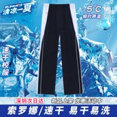 初中索罗娜长裤 深圳校服中学生裤 速干男女高中运动套装 薄款 子夏季